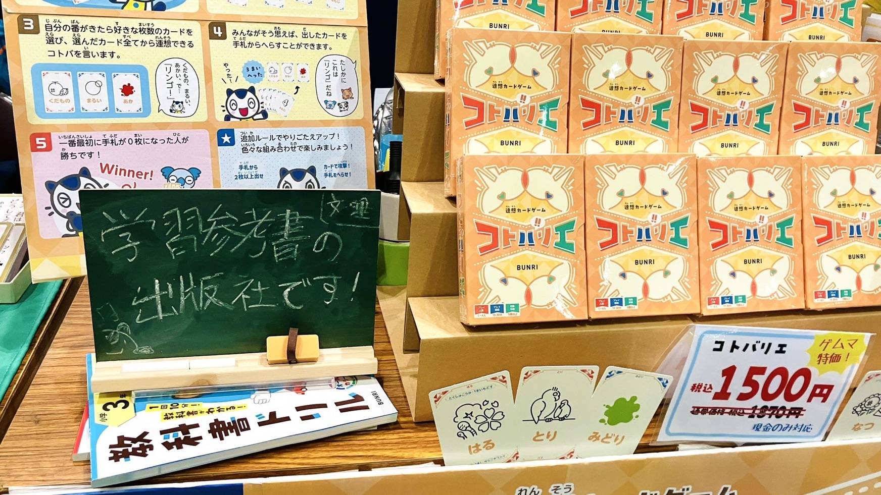 【N16株式会社文理】コトバリエ試遊・購入のお礼とアンケート